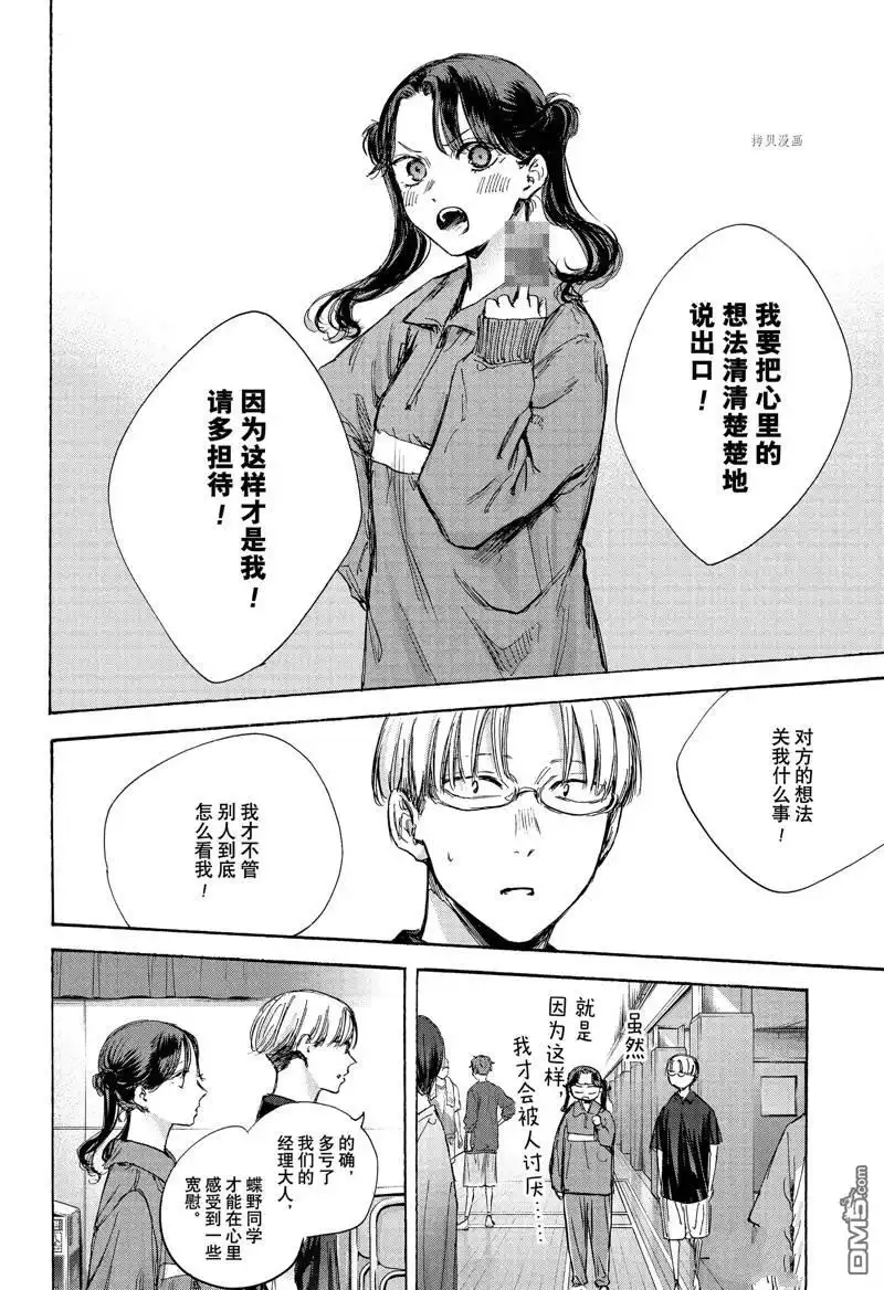 《蓝箱》第80话 第18页