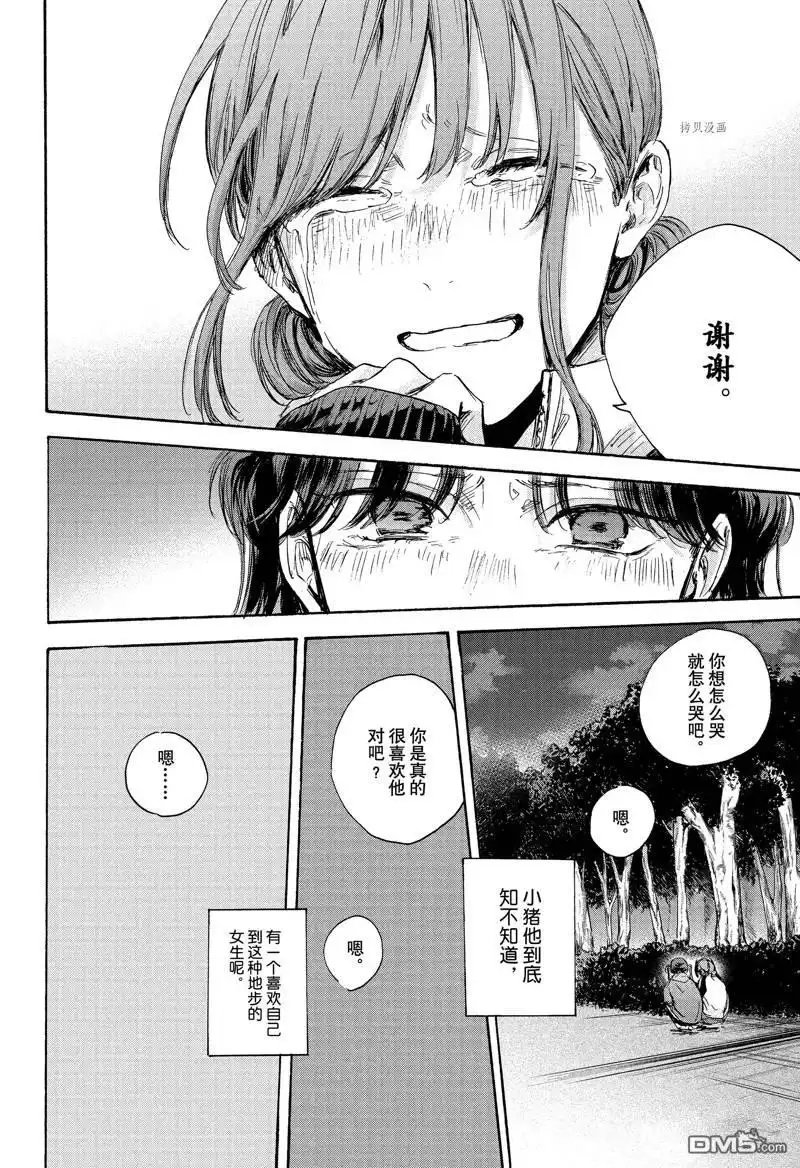 《蓝箱》第80话 第4页