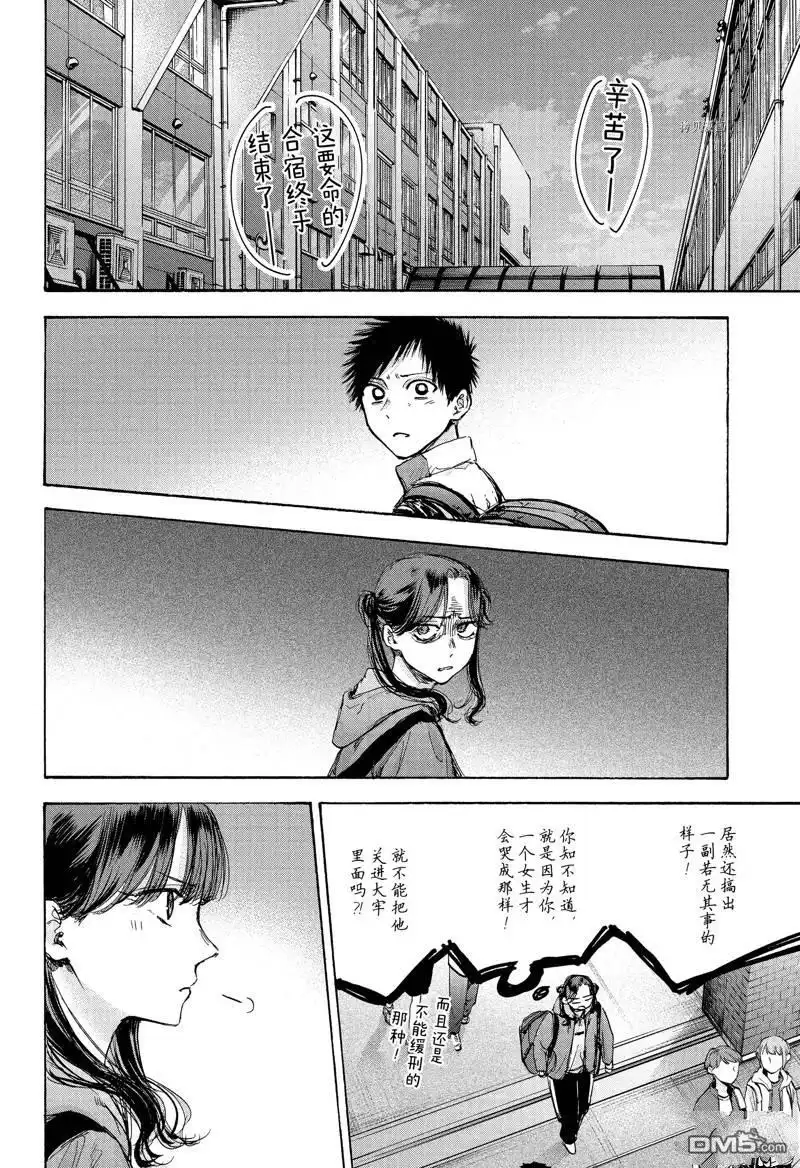 《蓝箱》第80话 第6页