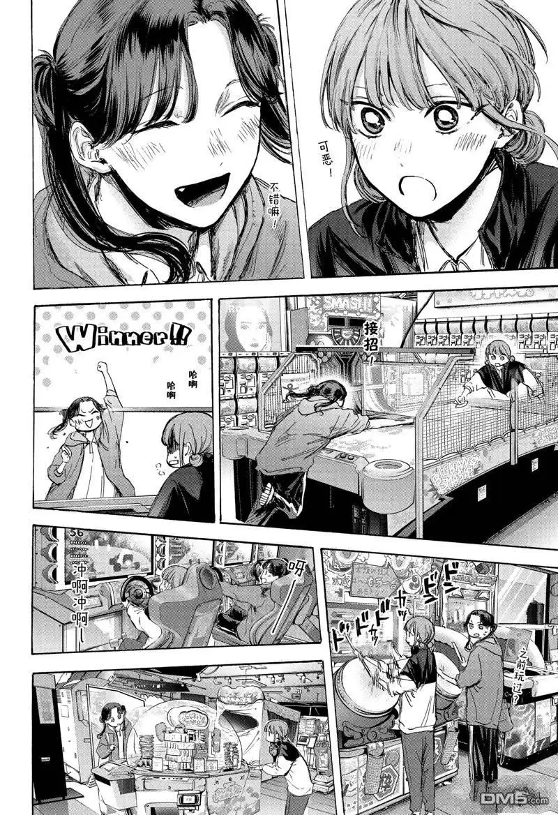 《蓝箱》第80话 第10页