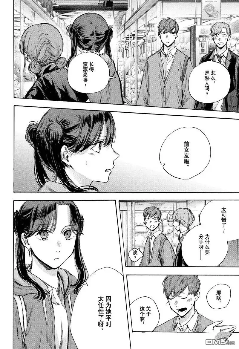 《蓝箱》第80话 第12页