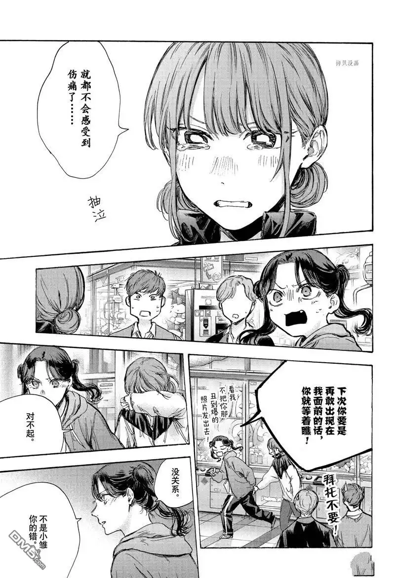 《蓝箱》第80话 第15页
