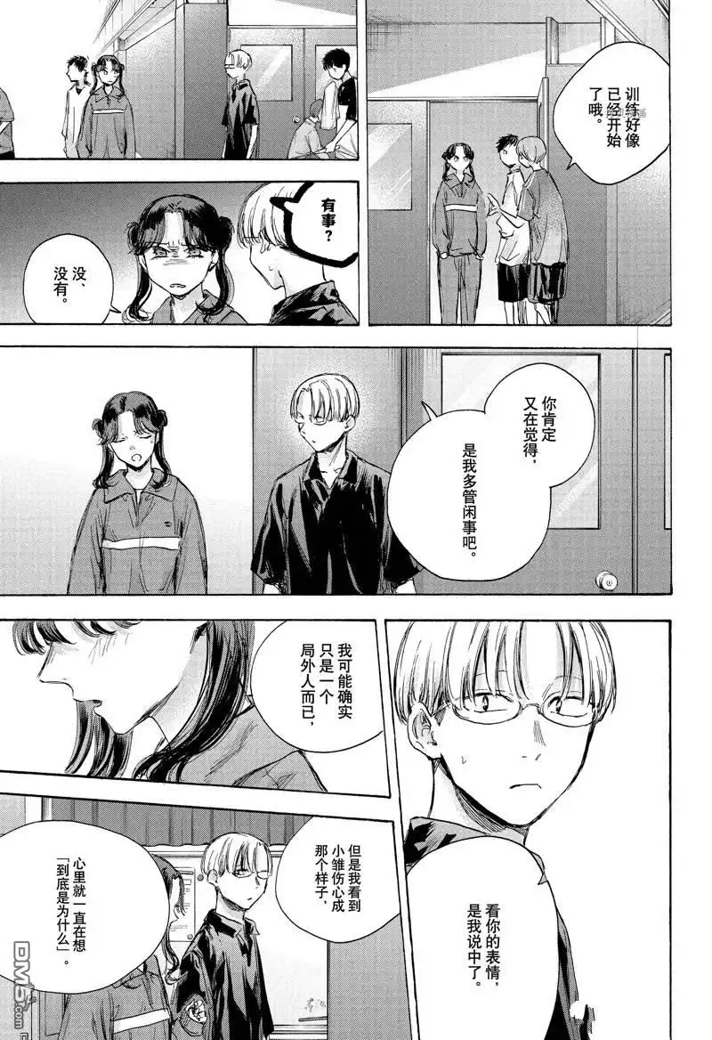 《蓝箱》第80话 第17页