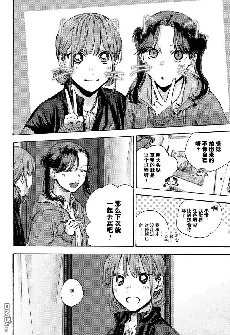 《蓝箱》第80话 第8页