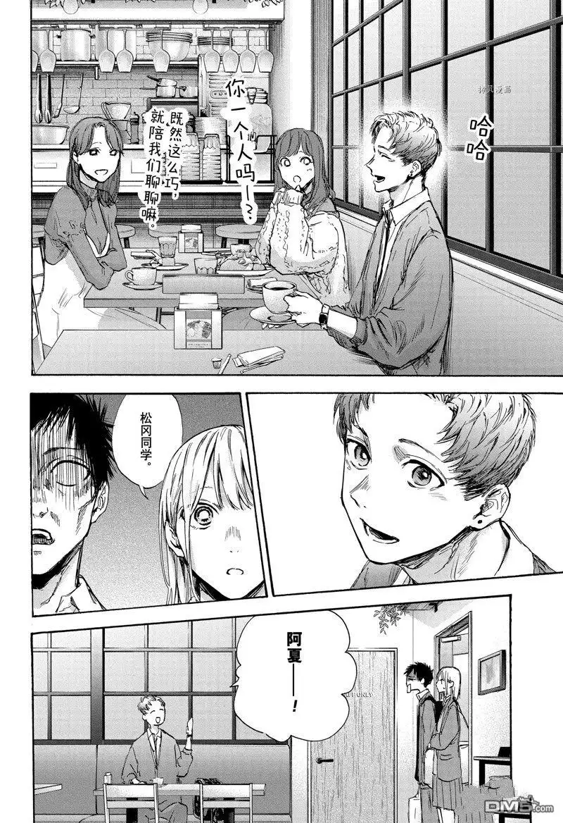 《蓝箱》第81话 第16页