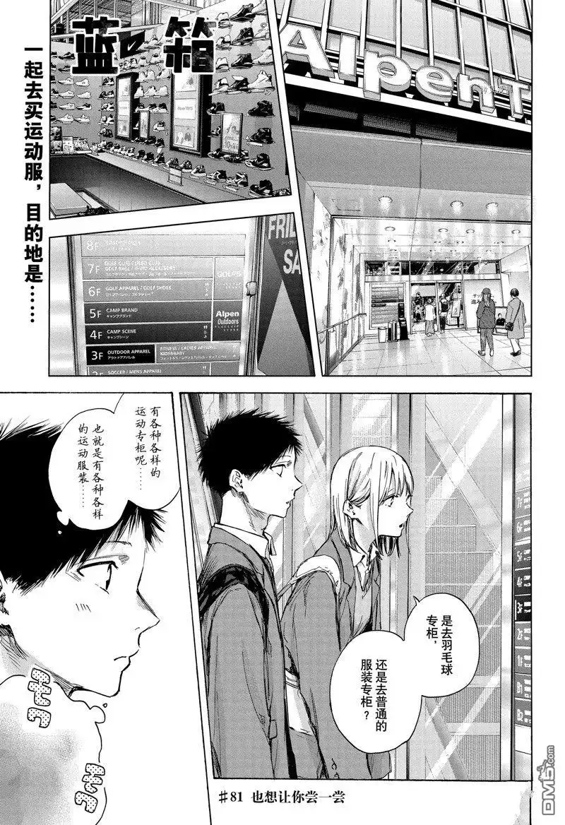 《蓝箱》第81话 第1页