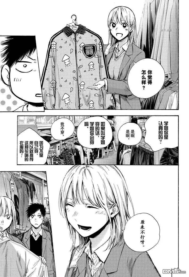 《蓝箱》第81话 第5页