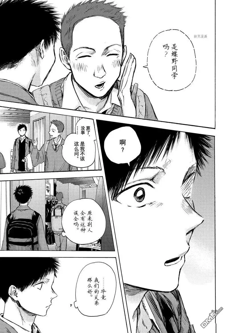 《蓝箱》第81话 第11页