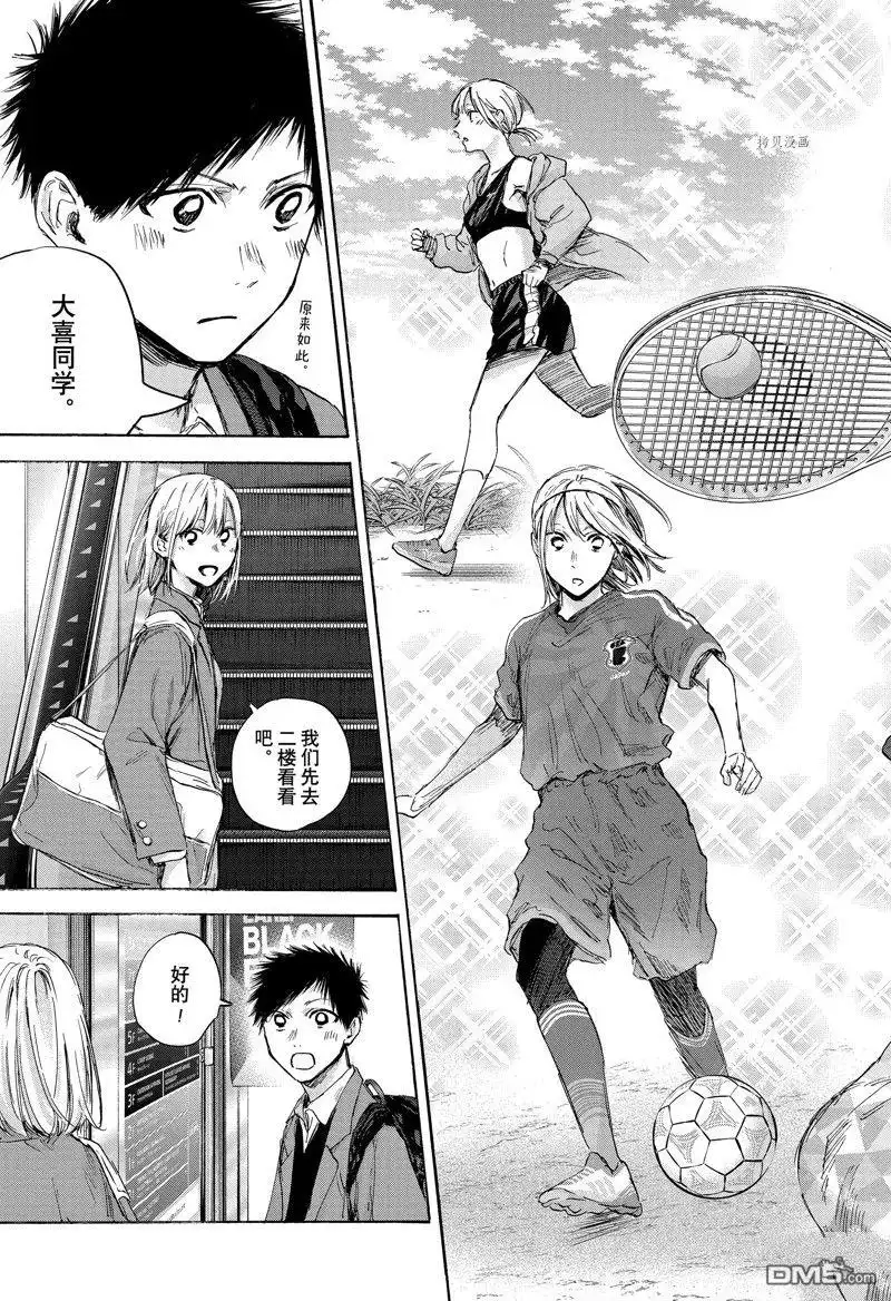 《蓝箱》第81话 第3页