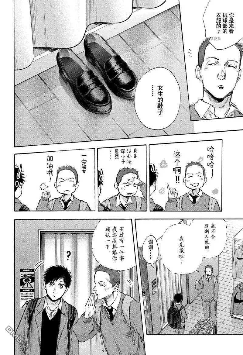 《蓝箱》第81话 第10页