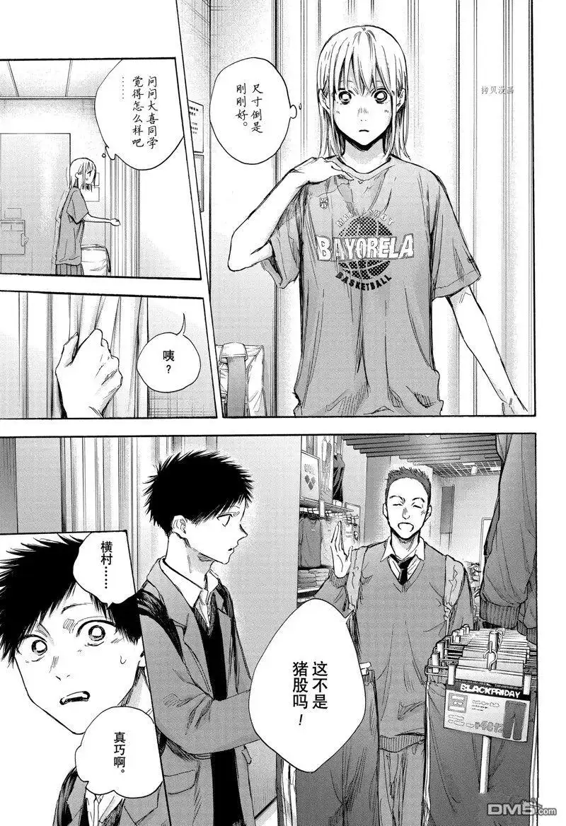 《蓝箱》第81话 第9页