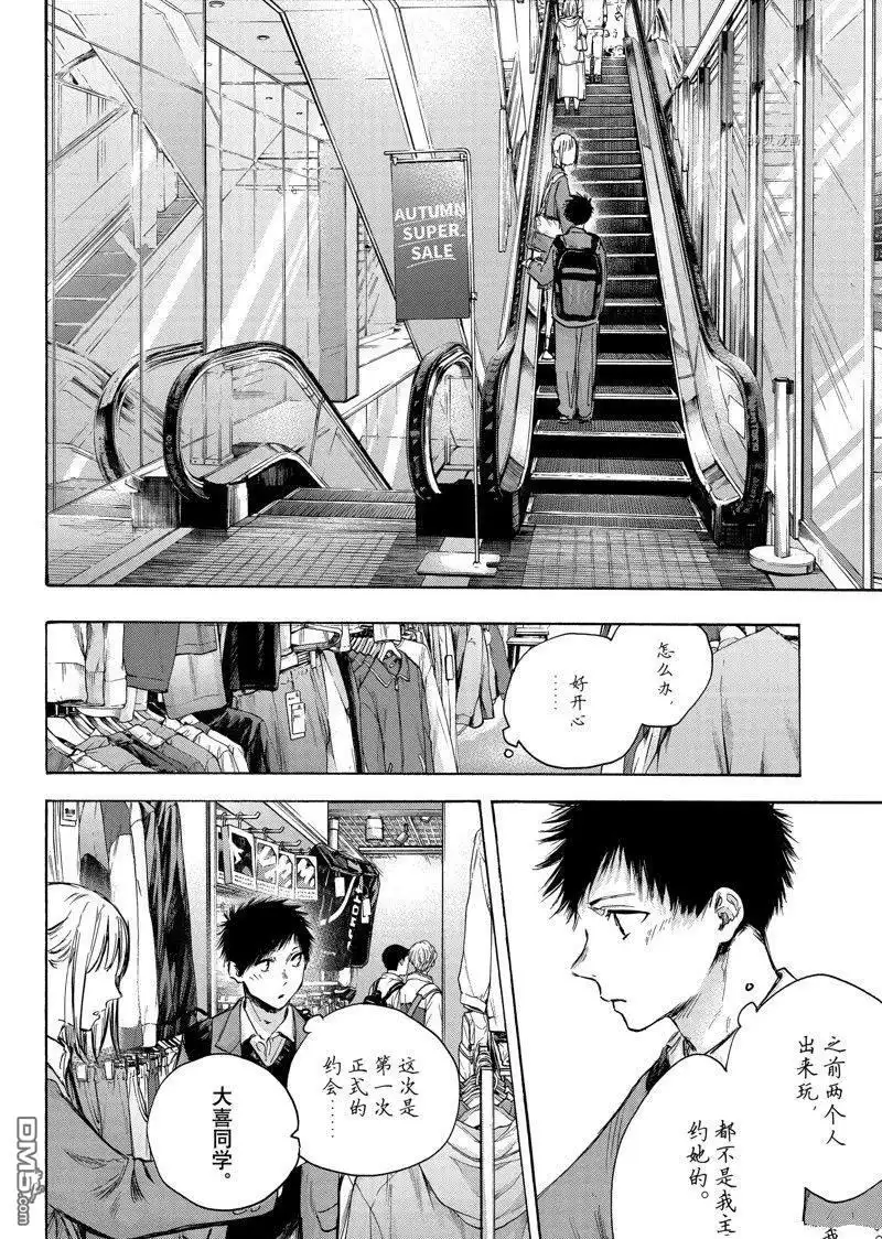 《蓝箱》第81话 第4页