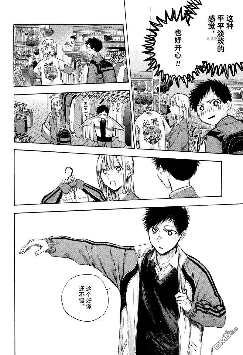 《蓝箱》第81话 第6页