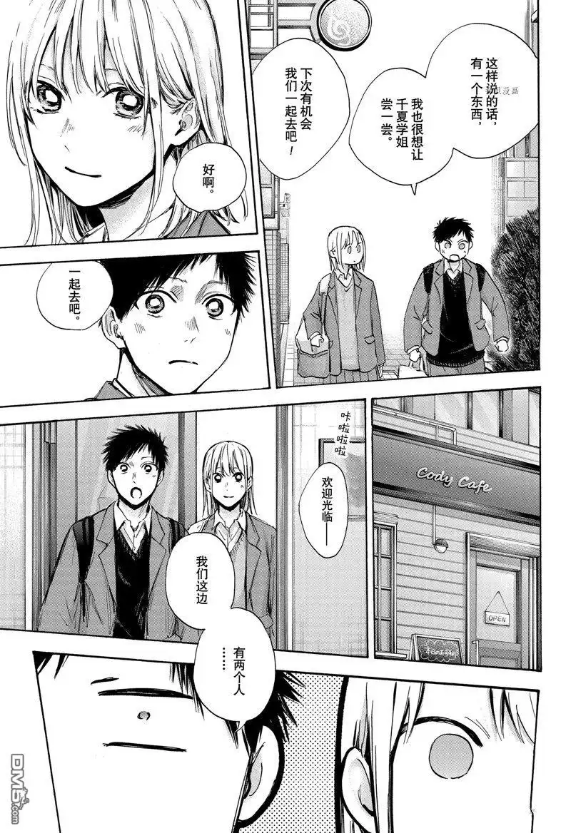 《蓝箱》第81话 第15页