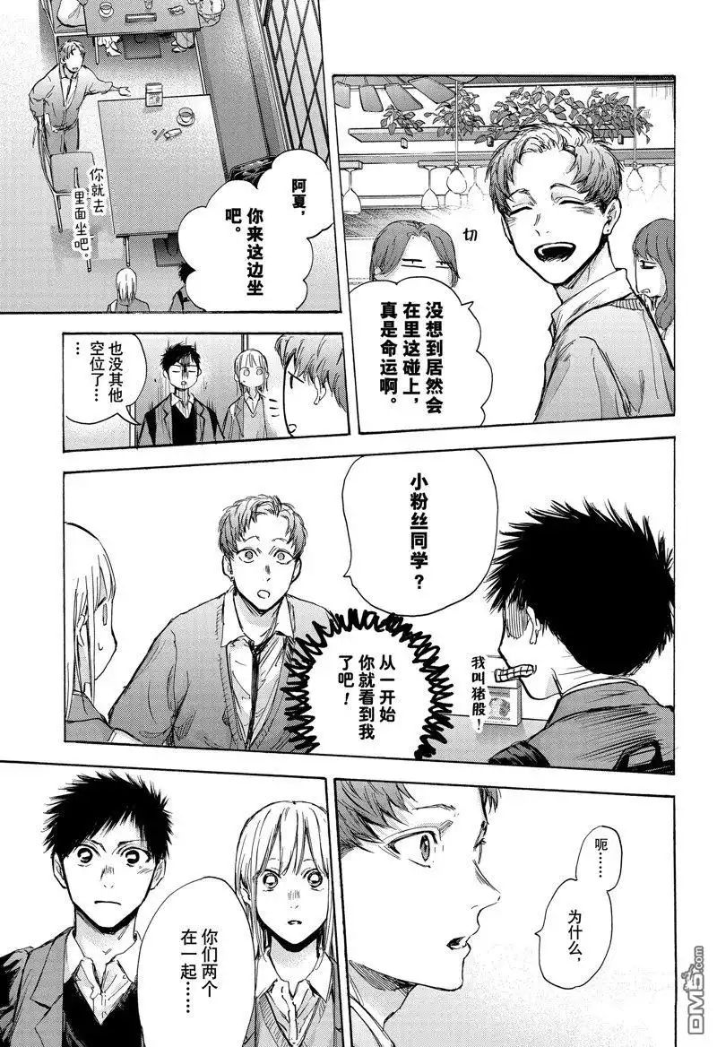 《蓝箱》第81话 第17页