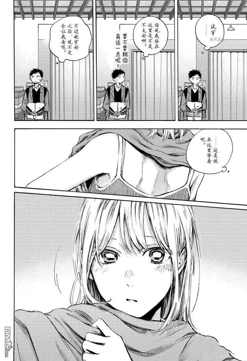 《蓝箱》第81话 第8页