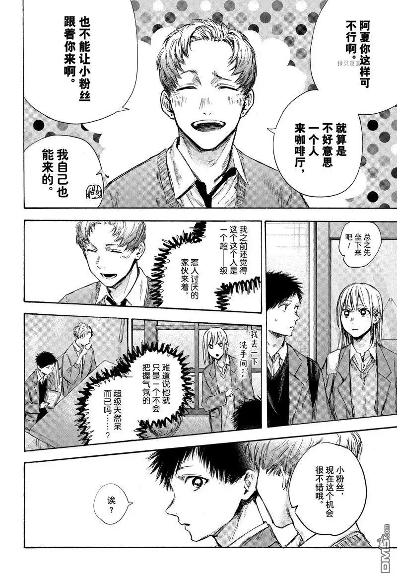 《蓝箱》第81话 第18页
