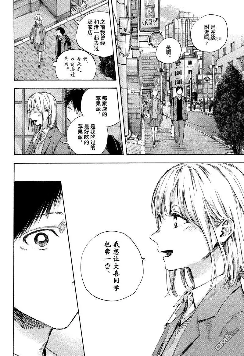 《蓝箱》第81话 第14页
