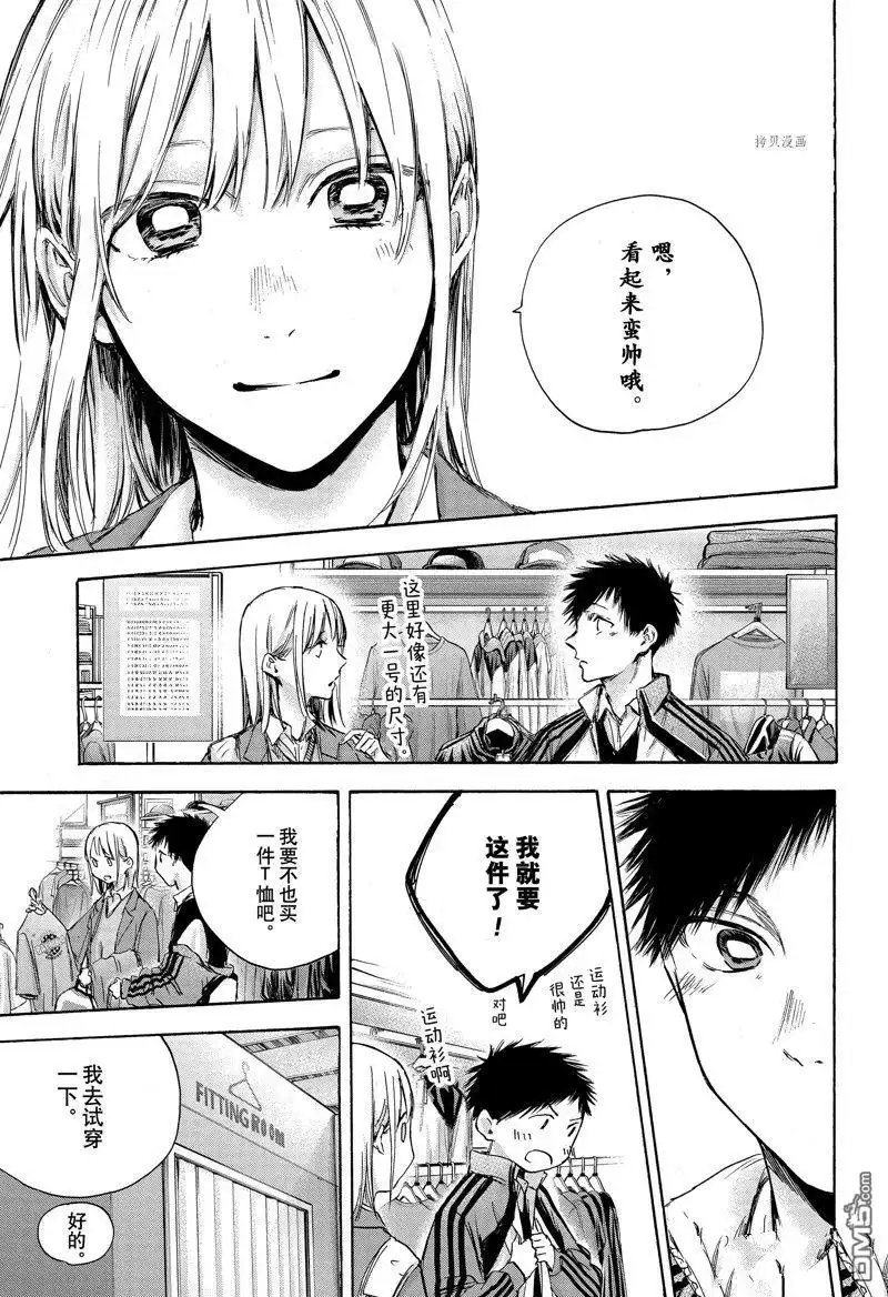 《蓝箱》第81话 第7页
