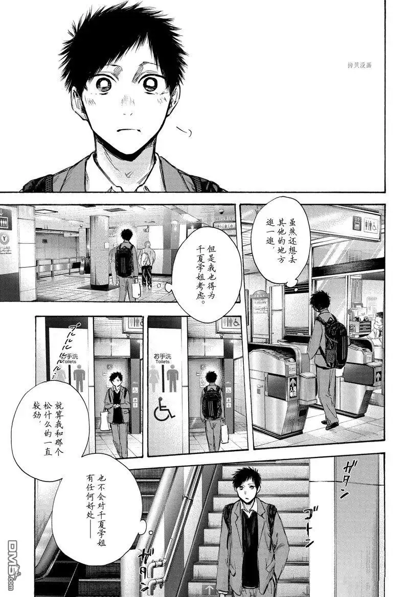 《蓝箱》第82话 第15页