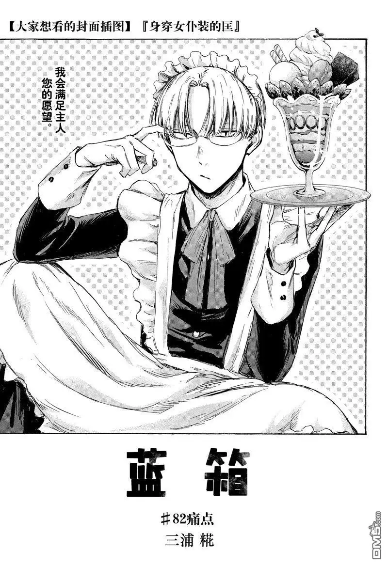 《蓝箱》第82话 第1页