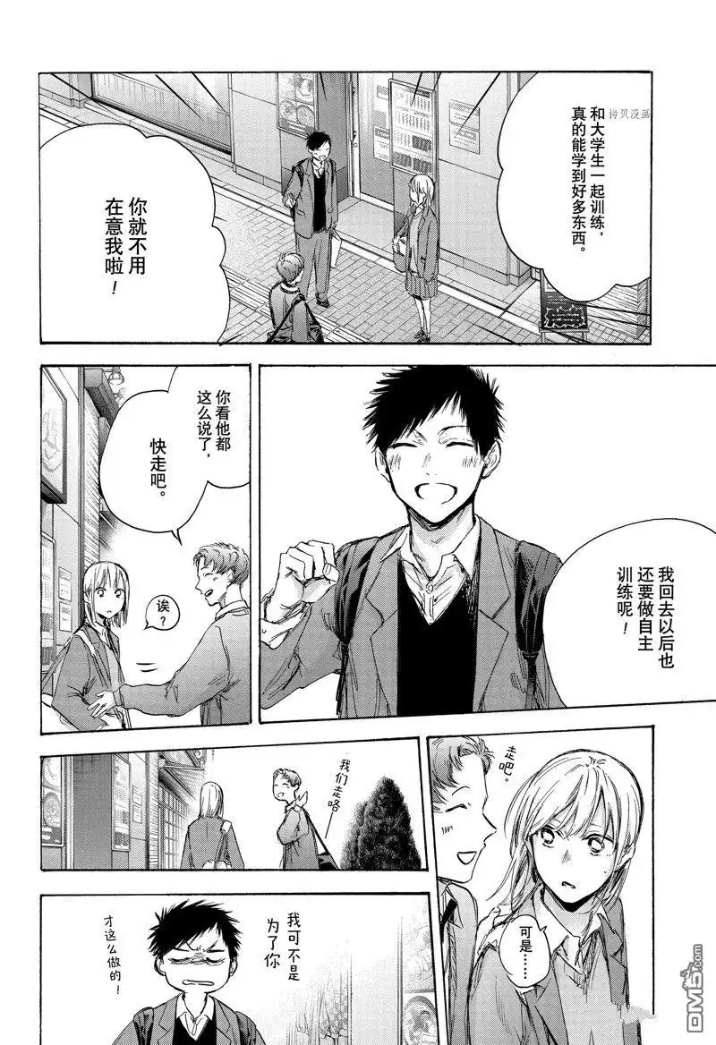 《蓝箱》第82话 第14页