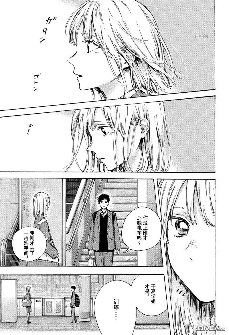 《蓝箱》第82话 第17页