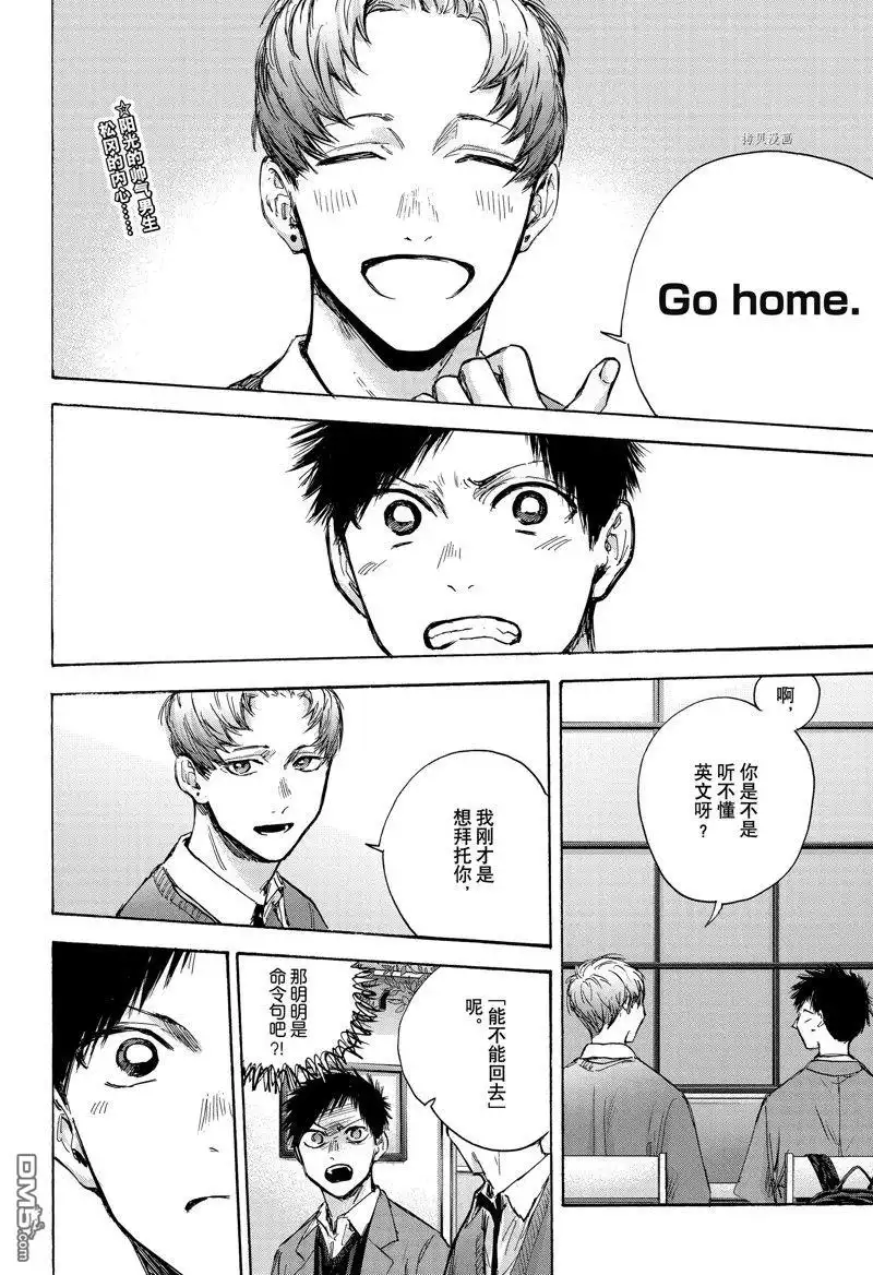 《蓝箱》第82话 第2页