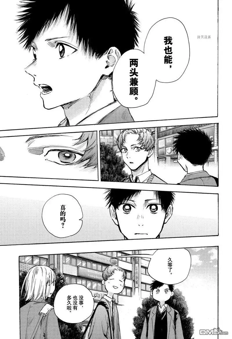《蓝箱》第82话 第11页