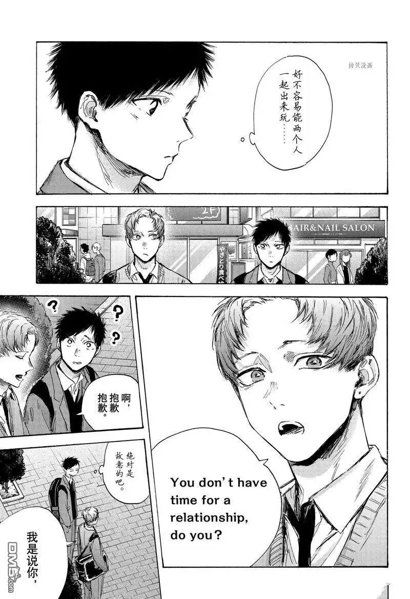 《蓝箱》第82话 第9页