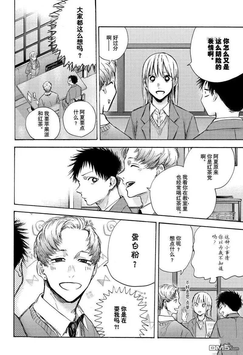 《蓝箱》第82话 第4页