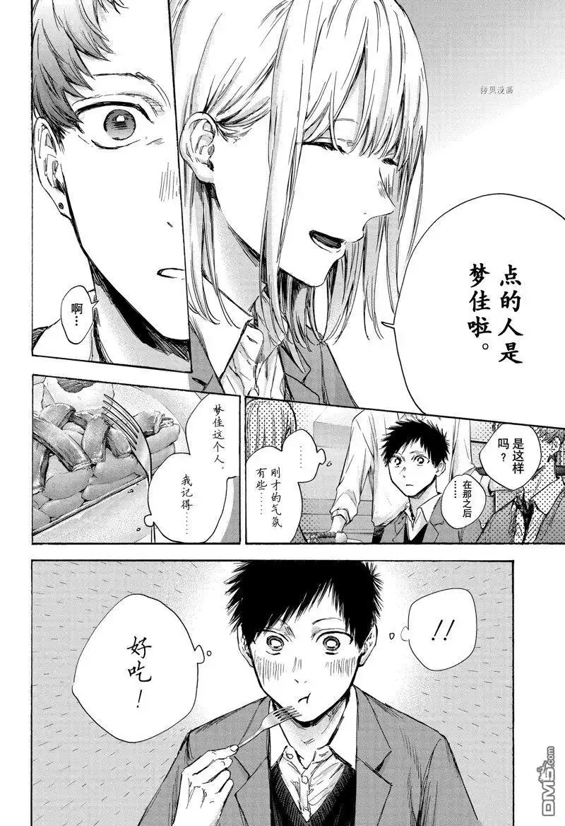 《蓝箱》第82话 第6页