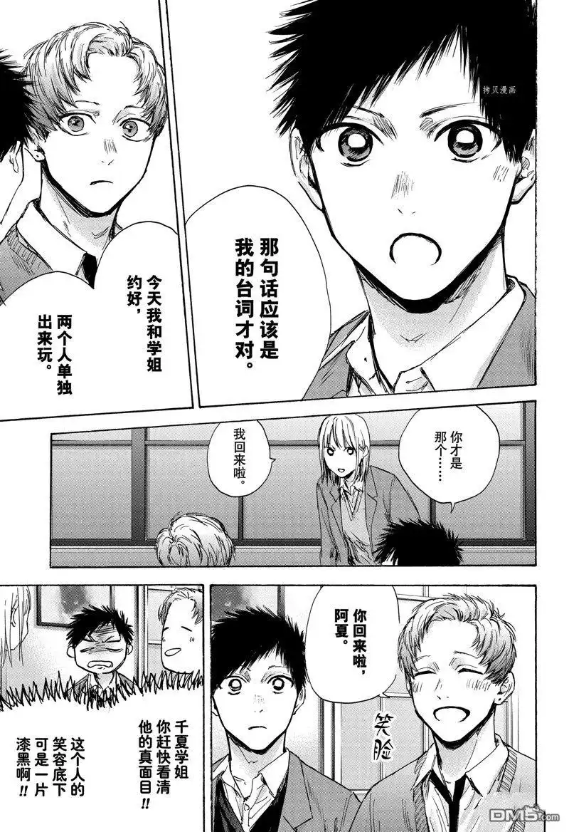 《蓝箱》第82话 第3页