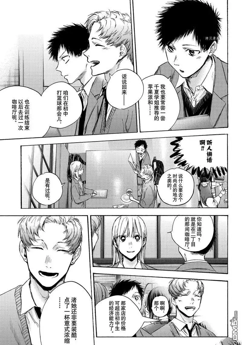 《蓝箱》第82话 第5页