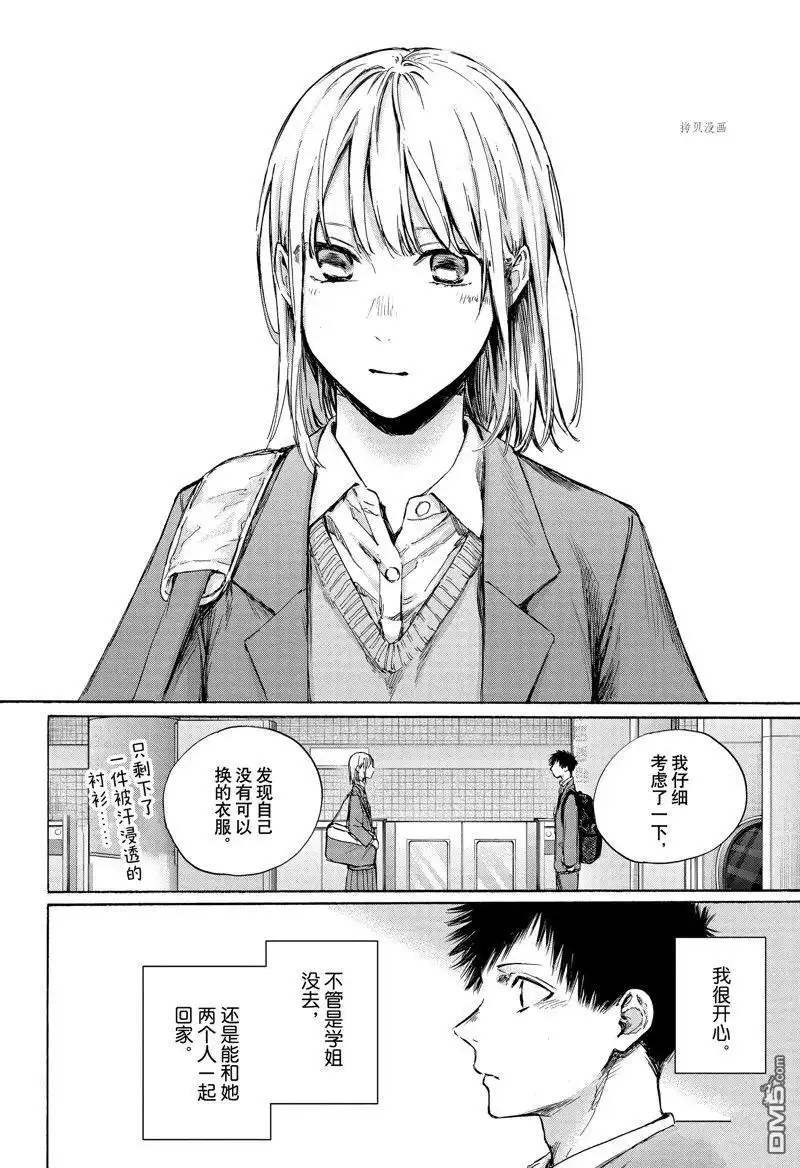 《蓝箱》第82话 第18页