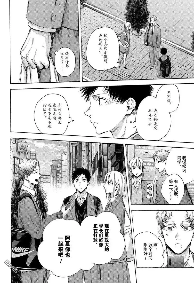《蓝箱》第82话 第12页