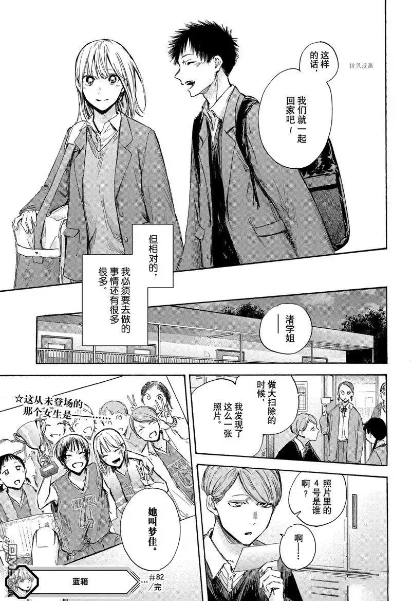 《蓝箱》第82话 第19页