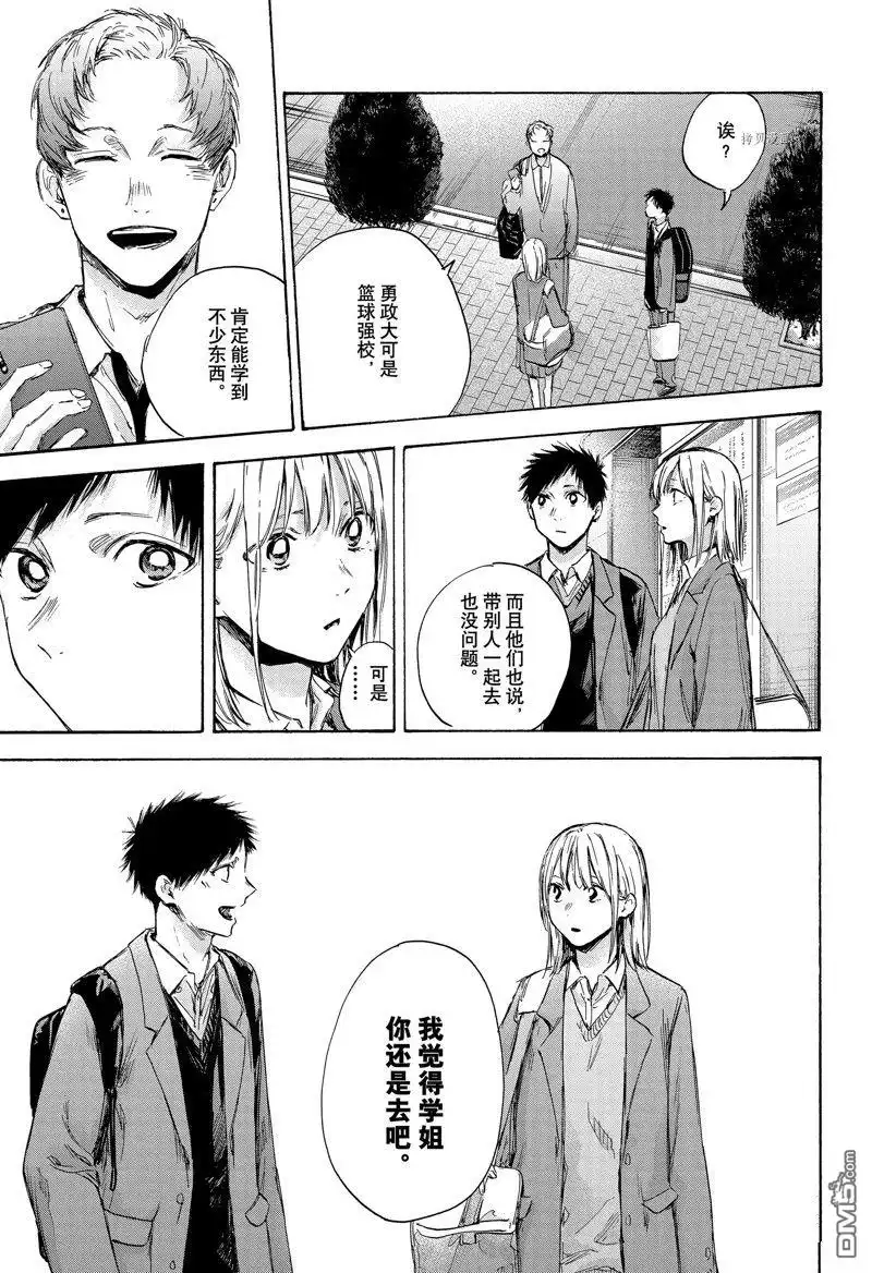 《蓝箱》第82话 第13页