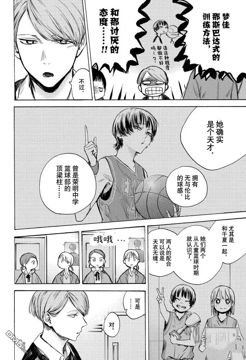 《蓝箱》第83话 第8页