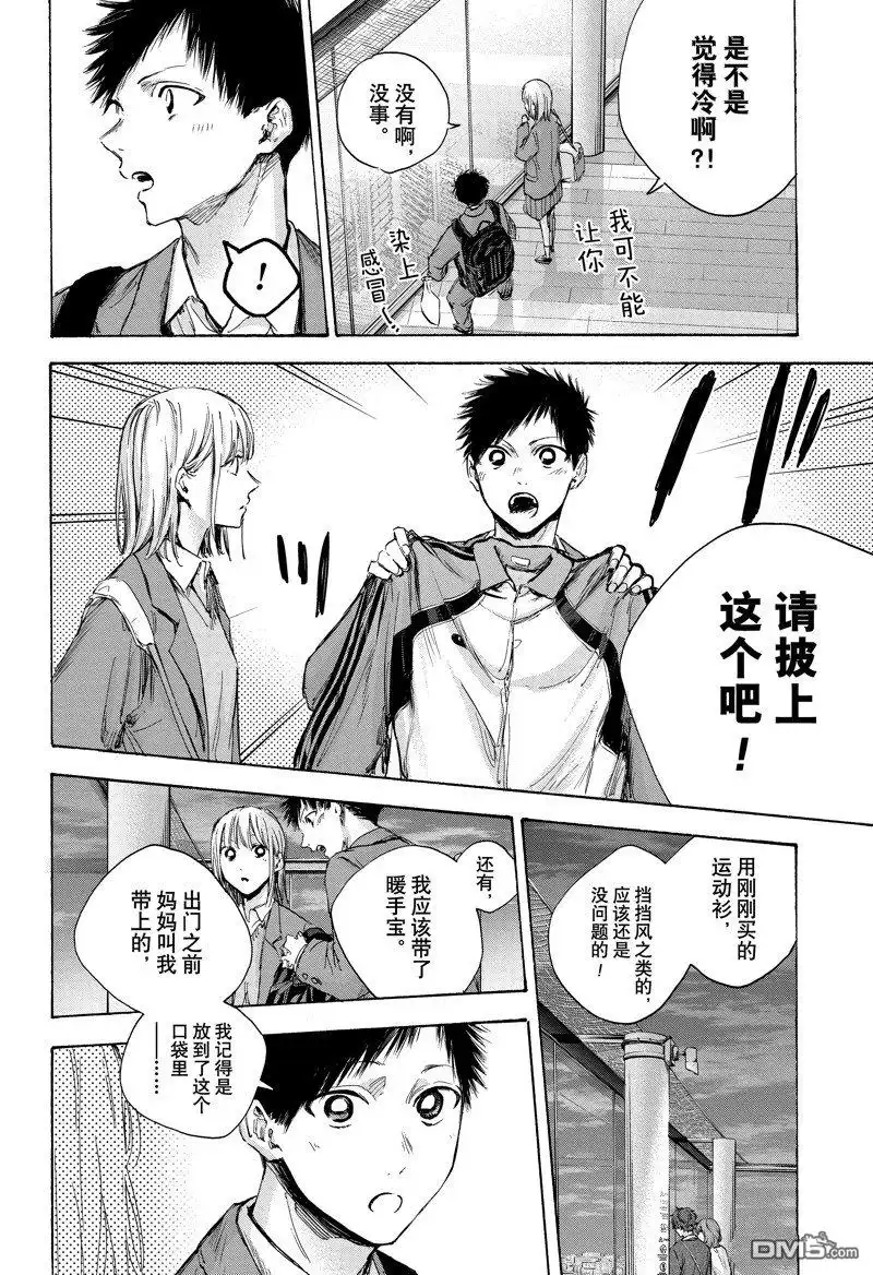 《蓝箱》第83话 第10页