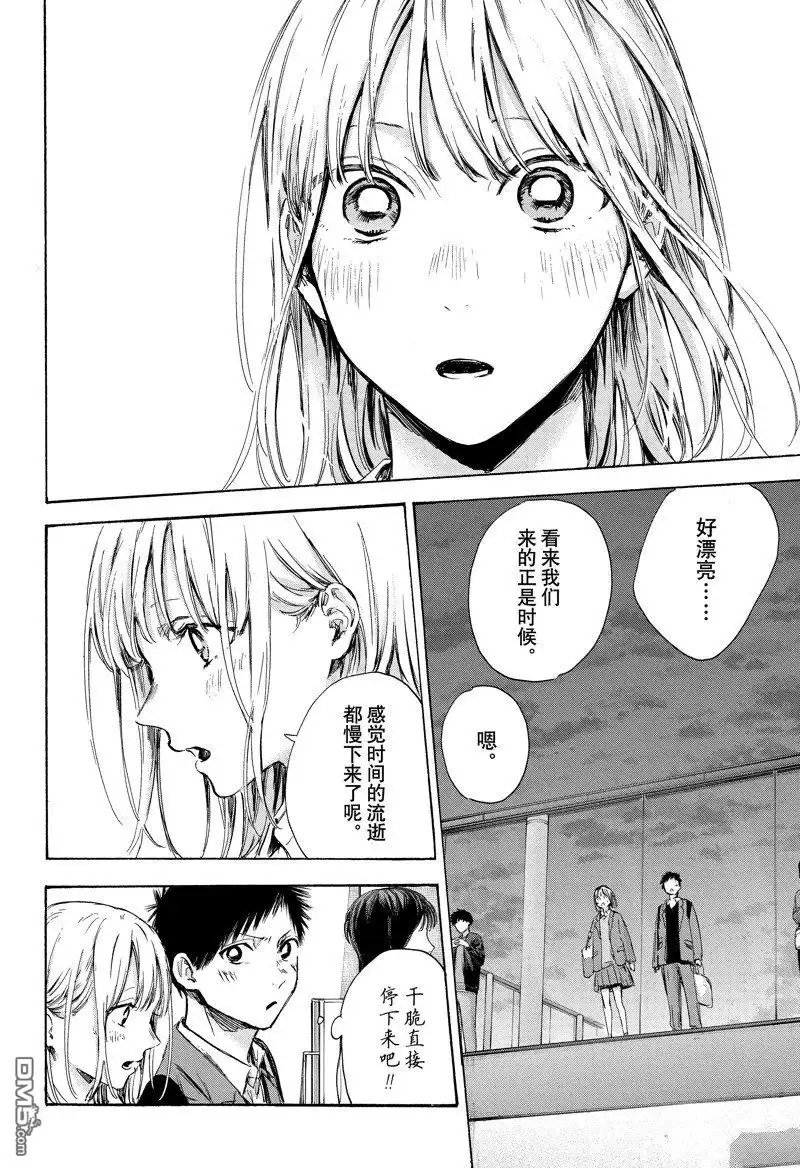 《蓝箱》第83话 第4页