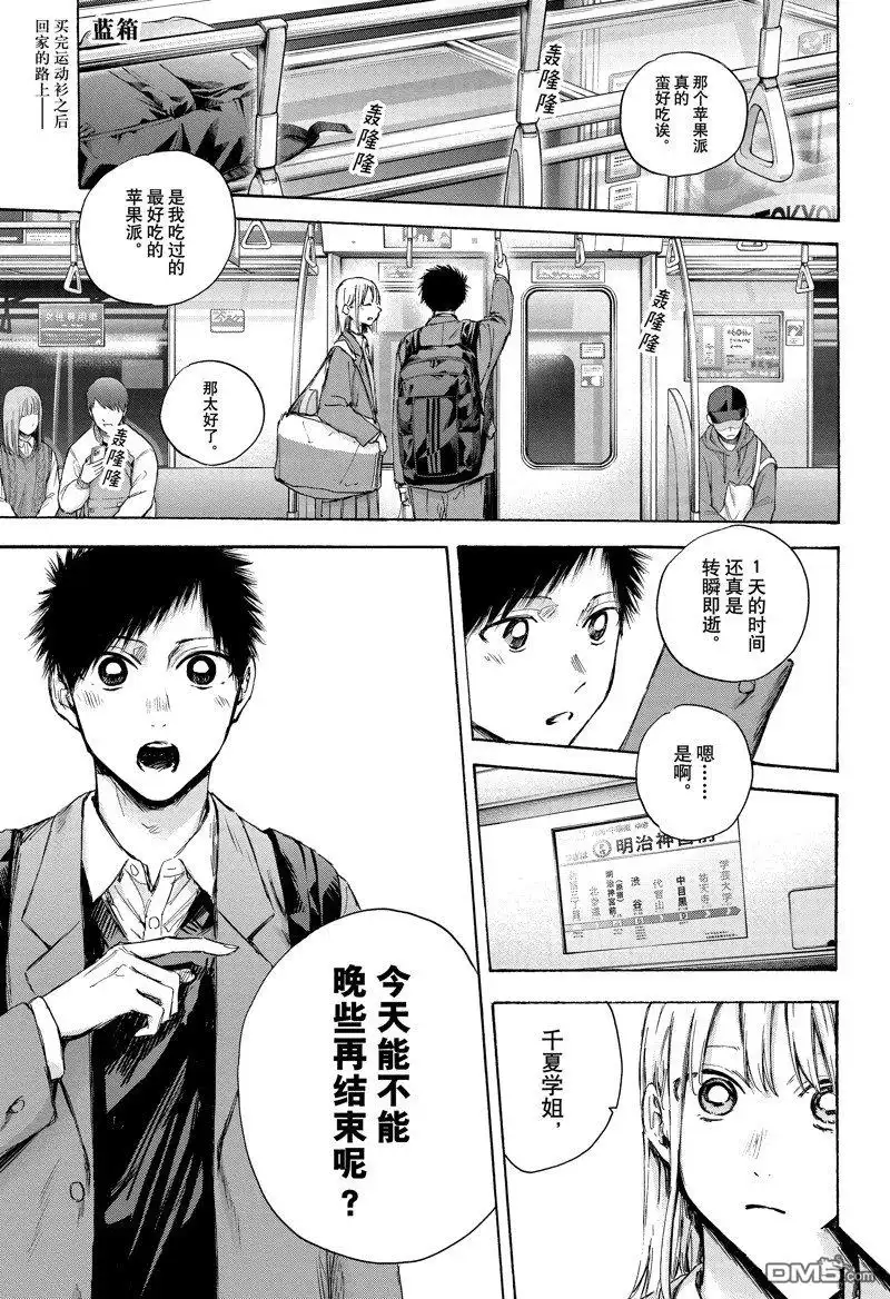 《蓝箱》第83话 第1页