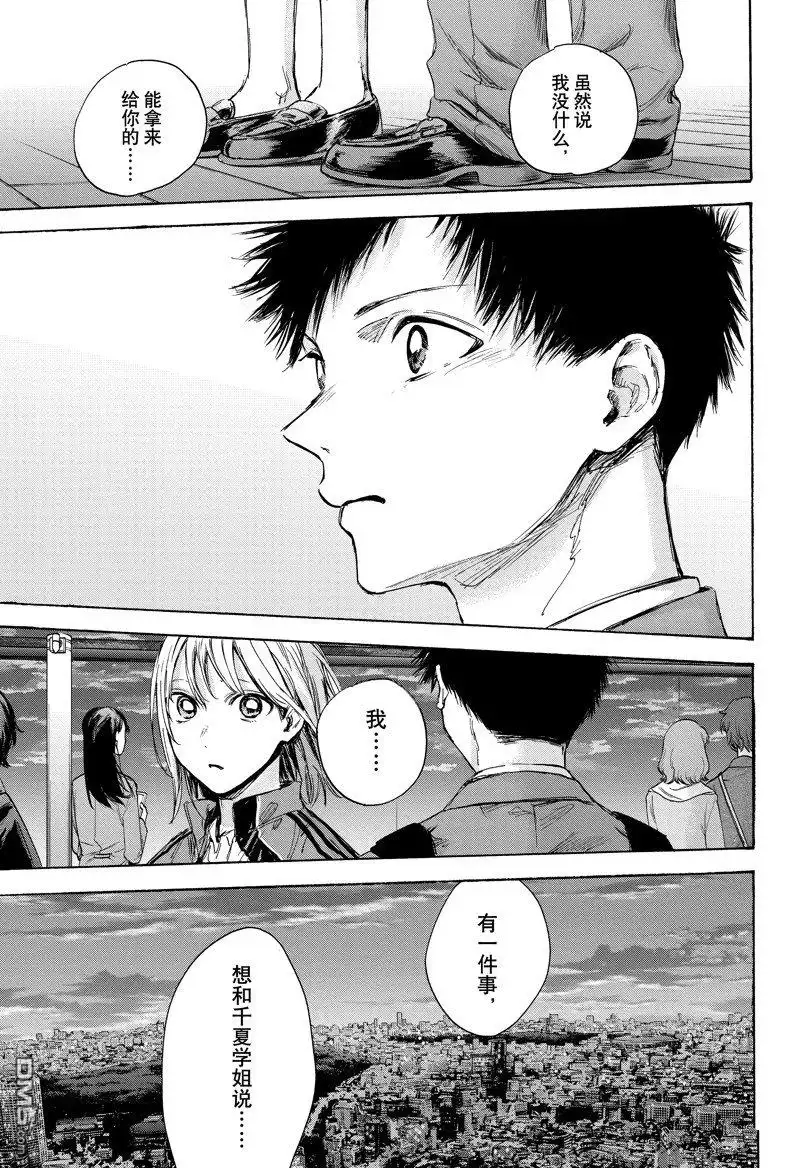 《蓝箱》第83话 第15页