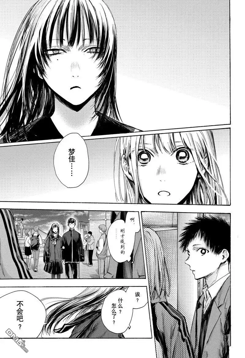 《蓝箱》第83话 第17页