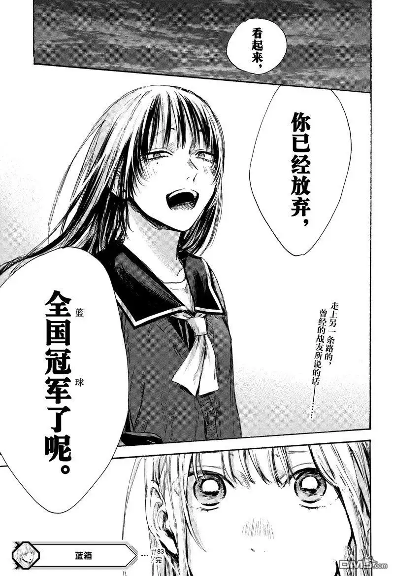 《蓝箱》第83话 第19页