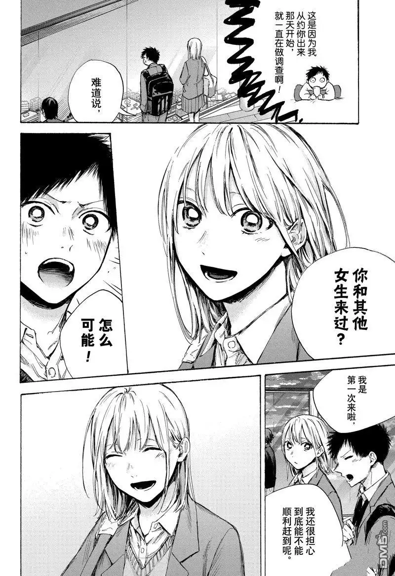 《蓝箱》第83话 第6页