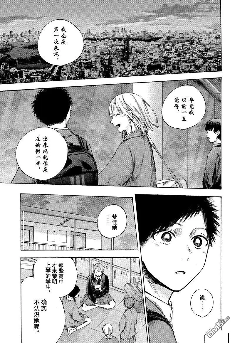 《蓝箱》第83话 第7页