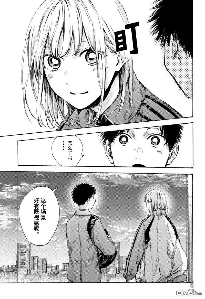 《蓝箱》第83话 第11页