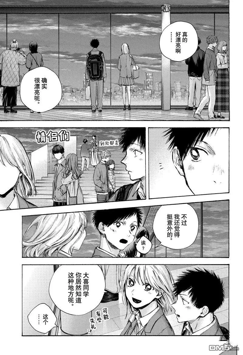 《蓝箱》第83话 第5页