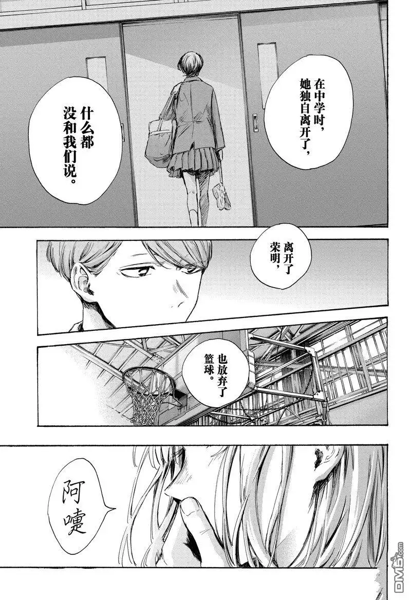 《蓝箱》第83话 第9页